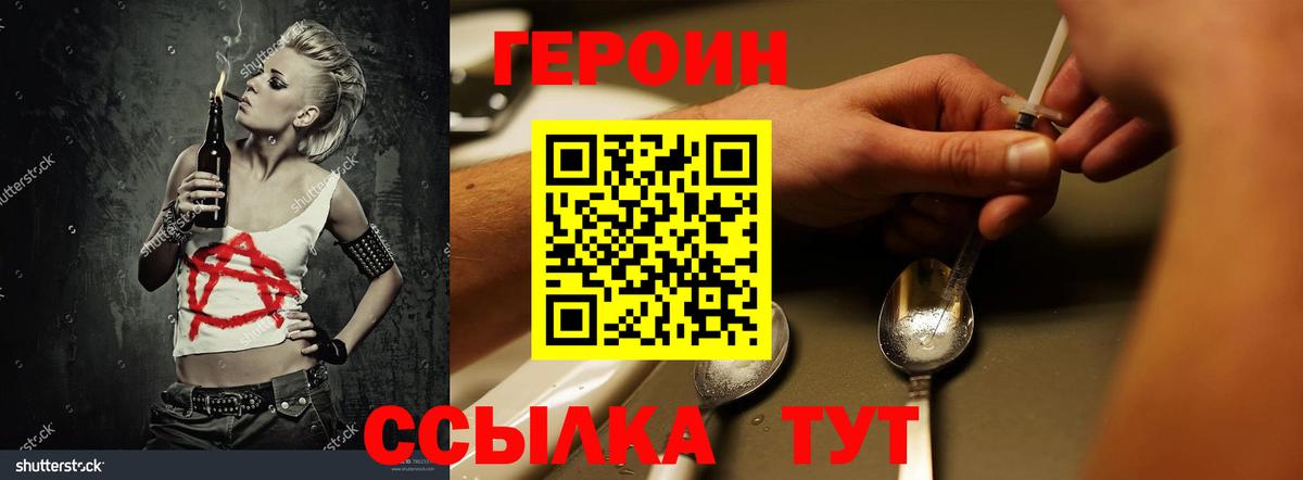 Героин хмурый  Вход с VPN  Новоалександровск 