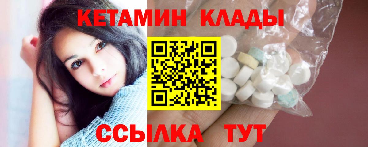Новоалександровск  КЕТАМИН VHQ  Вход с VPN 